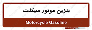 oil , fuel , station , پمپ , سوخت , 