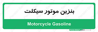 oil , fuel , station , پمپ , سوخت , 