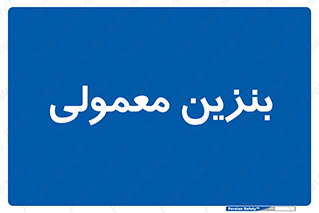 usually , oil , station , پمپ , سوخت , 