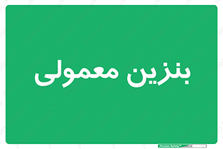 usually , oil , station , پمپ , سوخت , 