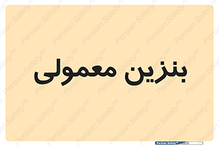 usually , oil , station , پمپ , سوخت , 