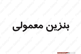 usually , oil , station , پمپ , سوخت , 
