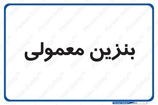 usually , oil , station , پمپ , سوخت , 