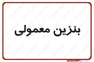 usually , oil , station , پمپ , سوخت , 