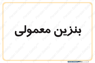 usually , oil , station , پمپ , سوخت , 