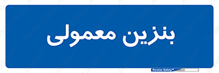 usually , oil , station , پمپ , سوخت , 