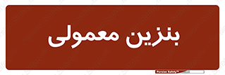 usually , oil , station , پمپ , سوخت , 