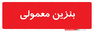 usually , oil , station , پمپ , سوخت , 