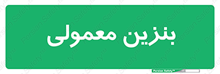 usually , oil , station , پمپ , سوخت , 