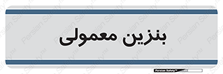 usually , oil , station , پمپ , سوخت , 