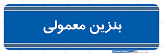 usually , oil , station , پمپ , سوخت , 