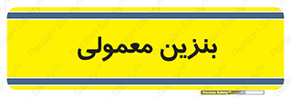 usually , oil , station , پمپ , سوخت , 