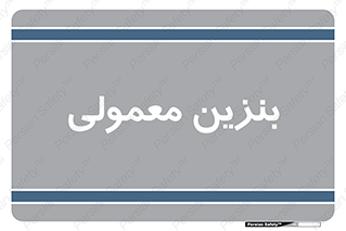 usually , oil , station , پمپ , سوخت , 