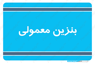 usually , oil , station , پمپ , سوخت , 