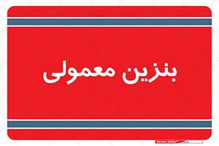 usually , oil , station , پمپ , سوخت , 