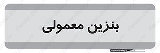 usually , oil , station , پمپ , سوخت , 
