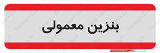 usually , oil , station , پمپ , سوخت , 