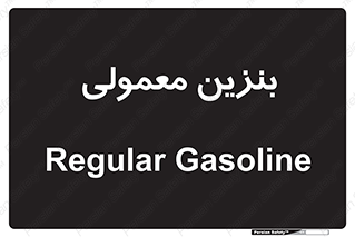 usually , oil , station , پمپ , سوخت , 