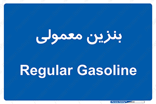 usually , oil , station , پمپ , سوخت , 