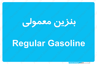 usually , oil , station , پمپ , سوخت , 