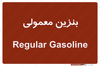 usually , oil , station , پمپ , سوخت , 