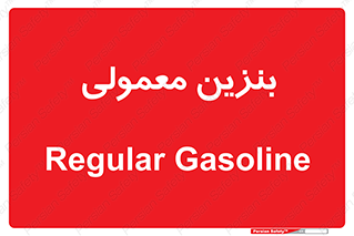 usually , oil , station , پمپ , سوخت , 