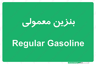 usually , oil , station , پمپ , سوخت , 