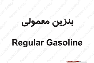 usually , oil , station , پمپ , سوخت , 