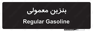 usually , oil , station , پمپ , سوخت , 