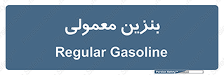 usually , oil , station , پمپ , سوخت , 