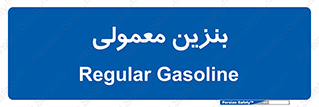 usually , oil , station , پمپ , سوخت , 