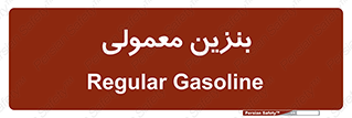 usually , oil , station , پمپ , سوخت , 