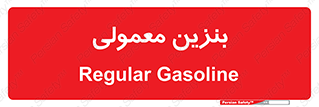 usually , oil , station , پمپ , سوخت , 