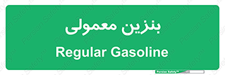 usually , oil , station , پمپ , سوخت , 