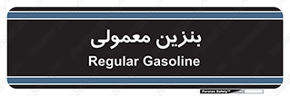 usually , oil , station , پمپ , سوخت , 
