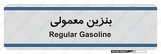 usually , oil , station , پمپ , سوخت , 