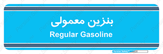 usually , oil , station , پمپ , سوخت , 