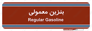 usually , oil , station , پمپ , سوخت , 