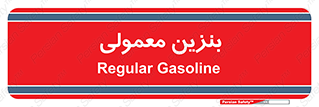usually , oil , station , پمپ , سوخت , 