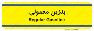 usually , oil , station , پمپ , سوخت , 
