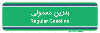 usually , oil , station , پمپ , سوخت , 