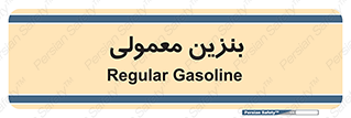 usually , oil , station , پمپ , سوخت , 