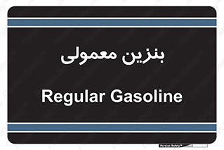 usually , oil , station , پمپ , سوخت , 