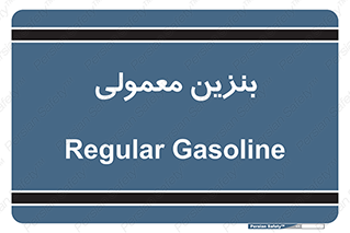 usually , oil , station , پمپ , سوخت , 