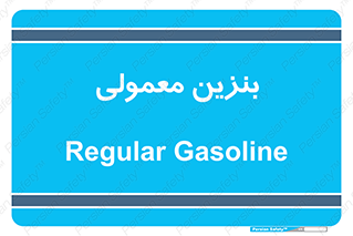 usually , oil , station , پمپ , سوخت , 