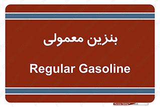 usually , oil , station , پمپ , سوخت , 