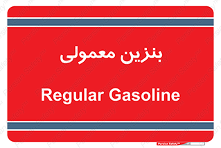usually , oil , station , پمپ , سوخت , 