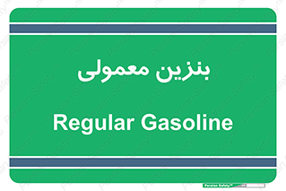 usually , oil , station , پمپ , سوخت , 