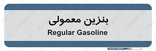 usually , oil , station , پمپ , سوخت , 