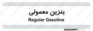 usually , oil , station , پمپ , سوخت , 